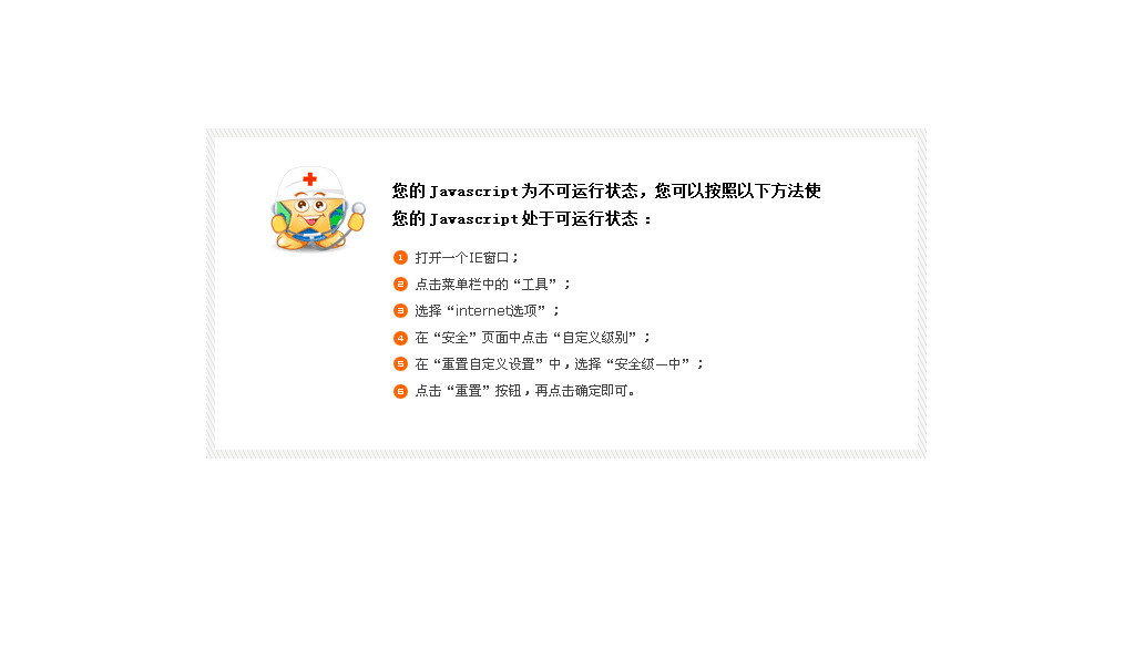 抱歉，請開啟瀏覽器的腳本支持功能！